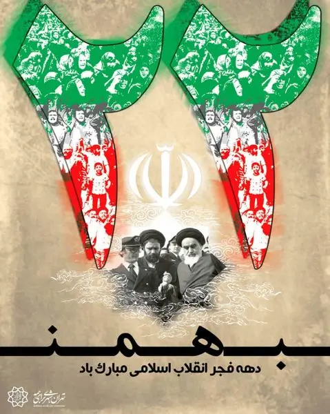 برپایی استیج فرهنگی منطقه۱۳ در مسیر راهپیمایی ۲۲ بهمن