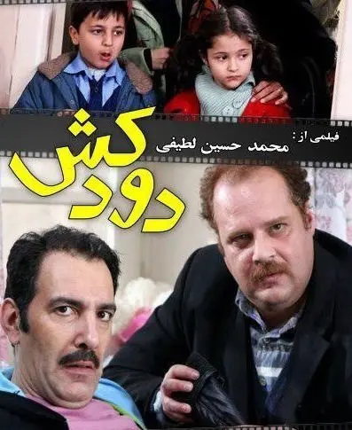 طنز اجتماعی از دریچه «دودکش»