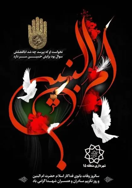 از تکریم تا همیاری  مادران معظم شهدا در منطقه 15

