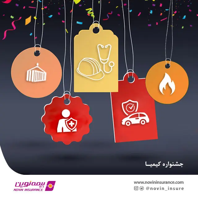 شرایط ویژه فروش محصولات بیمه‌ای در آذر ماه
