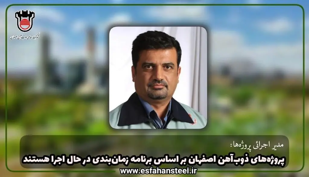 تکمیل و راه اندازی پروژه های ذوب آهن طبق برنامه زمان بندی