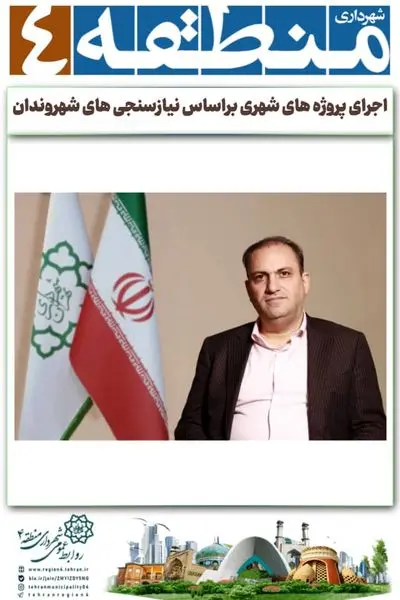 اجرای پروژه های شهری براساس نیازسنجی های شهروندان