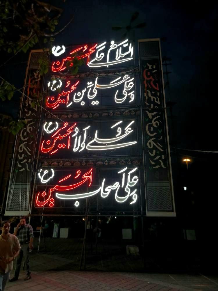 جانمایی المان نوری عاشورایی در خیابان ستارخان 

