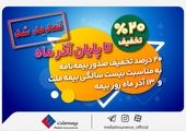 معارفه سرپرست مدیریت بیمه های باربری،هواپیما و کشتی بیمه آرمان

