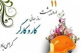 پیام مهندس ایرج رخصتی مدیرعامل ذوب‌آهن اصفهان به مناسبت روز جهانی کار و کارگر