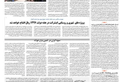 روزگار اقتصاد 1397/06/05