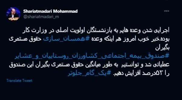 توئیت وزیر رفاه درباره اجرای همسان سازی در صندوق بیمه کشاورزان