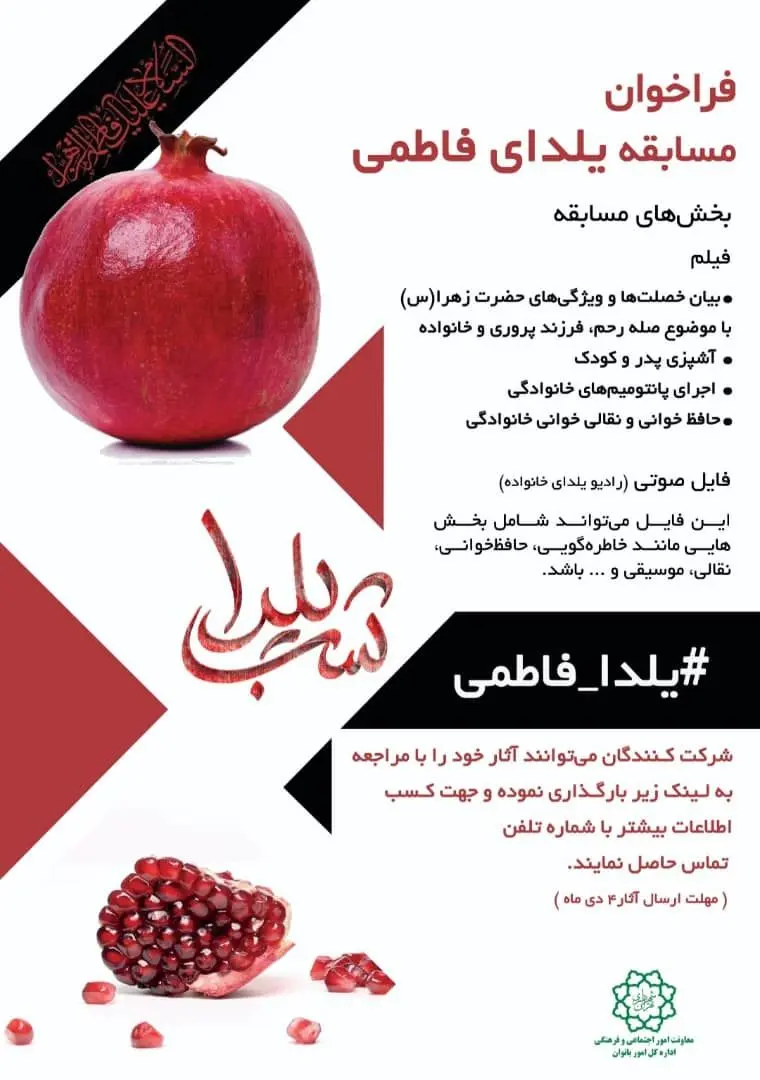 برگزاری ویژه برنامه یلدای فاطمی در منطقه ۴