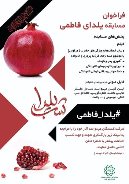برگزاری ویژه برنامه یلدای فاطمی در منطقه ۴