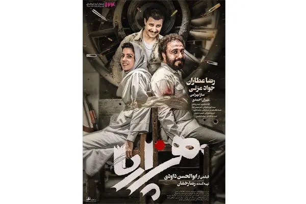 اکران و نقد «هزارپا» در فرهنگسرای ارسباران