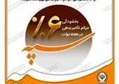 حضور مدیران امور بازرسی بانک دی در چهارمین میزگرد پاسخگویی تلفنی به مناسبت هفته دولت