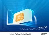 رونمایی از تکنولوژی eSIM برای اولین بار در ایران توسط همراه اول