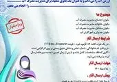 برگزاری پویش حامیان آب ویژه مادر و فرزند