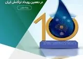  ایران در زمینه تولید هگزافلوراید ایریدیوم خودکفا شد

