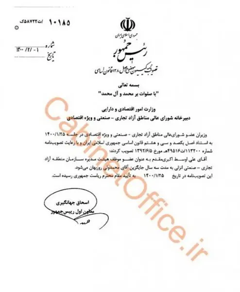 انتصاب علی اوسط اکبری مقدم به عنوان عضو موظف هیأت مدیره سازمان منطقه آزاد انزلی