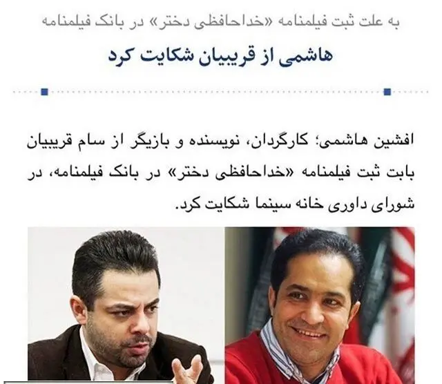 افشین هاشمی از سام قریبیان شکایت کرد+عکس