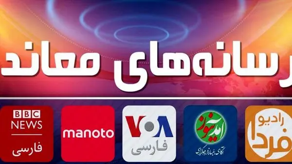 دشمنی علنی رسانههای معاند فارسیزبان علیه ایران