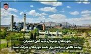 رکوردهای تولیدی ذوب آهن اصفهان پیامد تلاش و برنامه‌ریزی همه حوزه های شرکت است