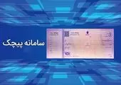 چک تضمین‌شده جایگزین چک رمزدار می‌شود


