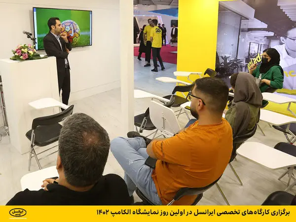 برگزاری کارگاههای تخصصی ایرانسل در اولین روز نمایشگاه الکامپ ۱۴۰۲