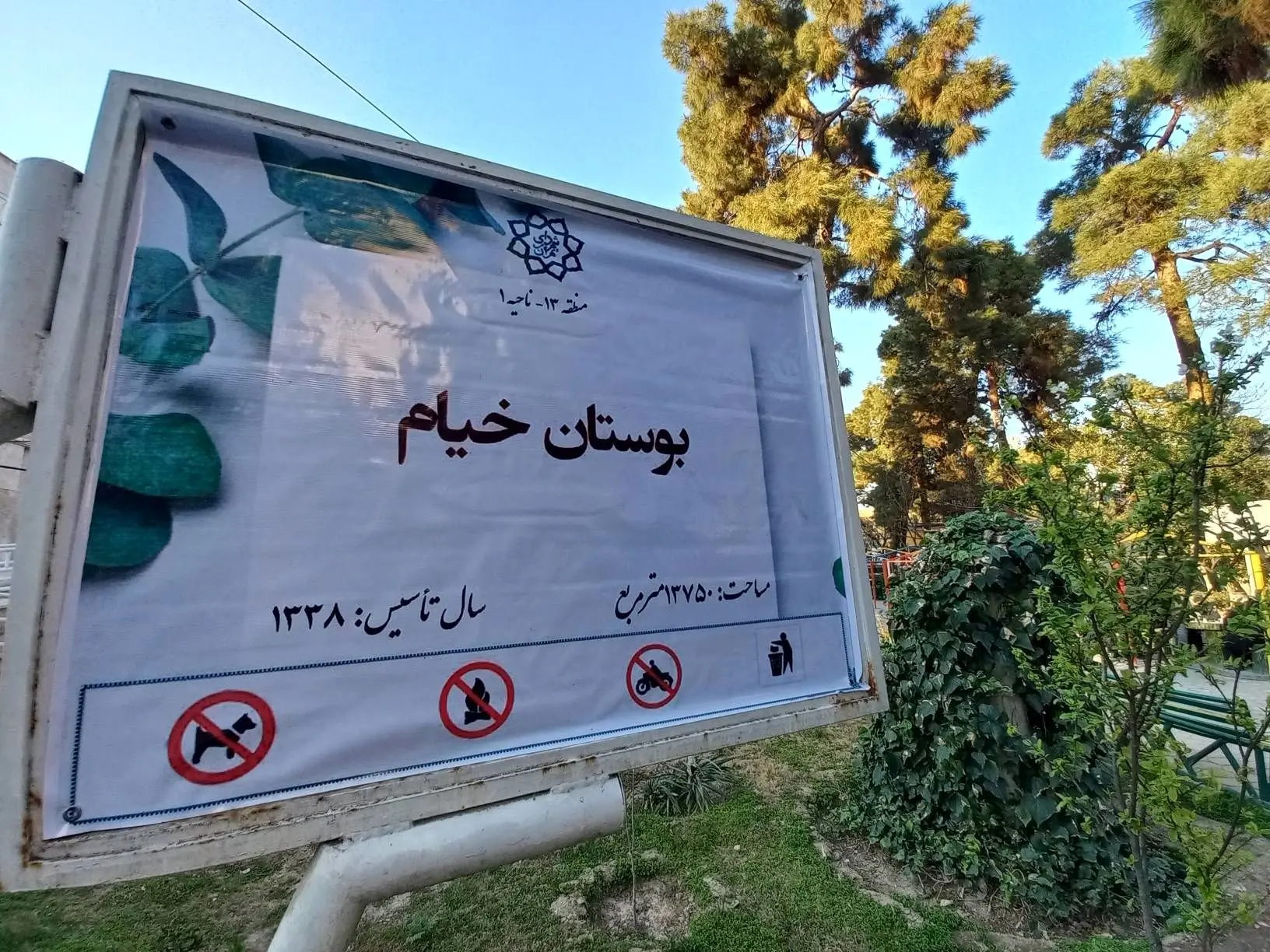 برپایی دهکده ایران در بوستان خیام منطقه ۱۳