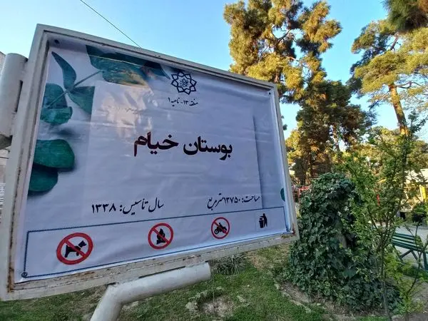 برپایی دهکده ایران در بوستان خیام منطقه ۱۳