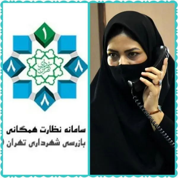 کسب رتبه برتر شهرداری منطقه چهارده جهت رسیدگی به درخواست های شهروندان در سامانه نظارت همگانی۱۸۸۸