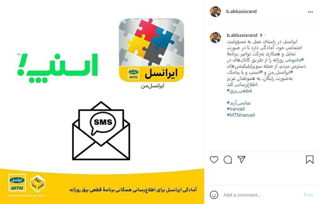 اعلام آمادگی ایرانسل برای اطلاع‌رسانی همگانی برنامۀ قطعی برق روزانه