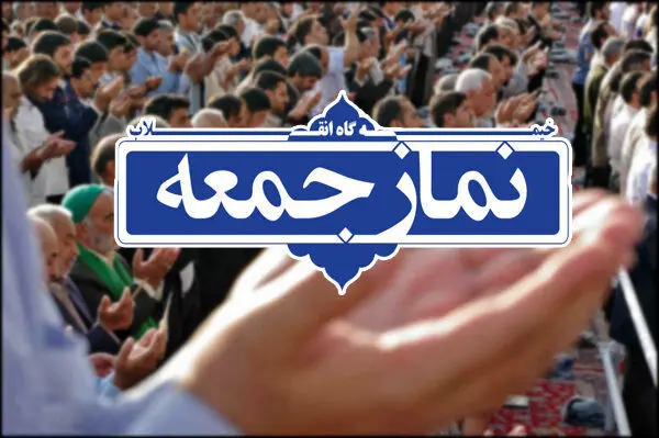 پس از بیست ماه در تهران نماز جمعه برگزار می شود