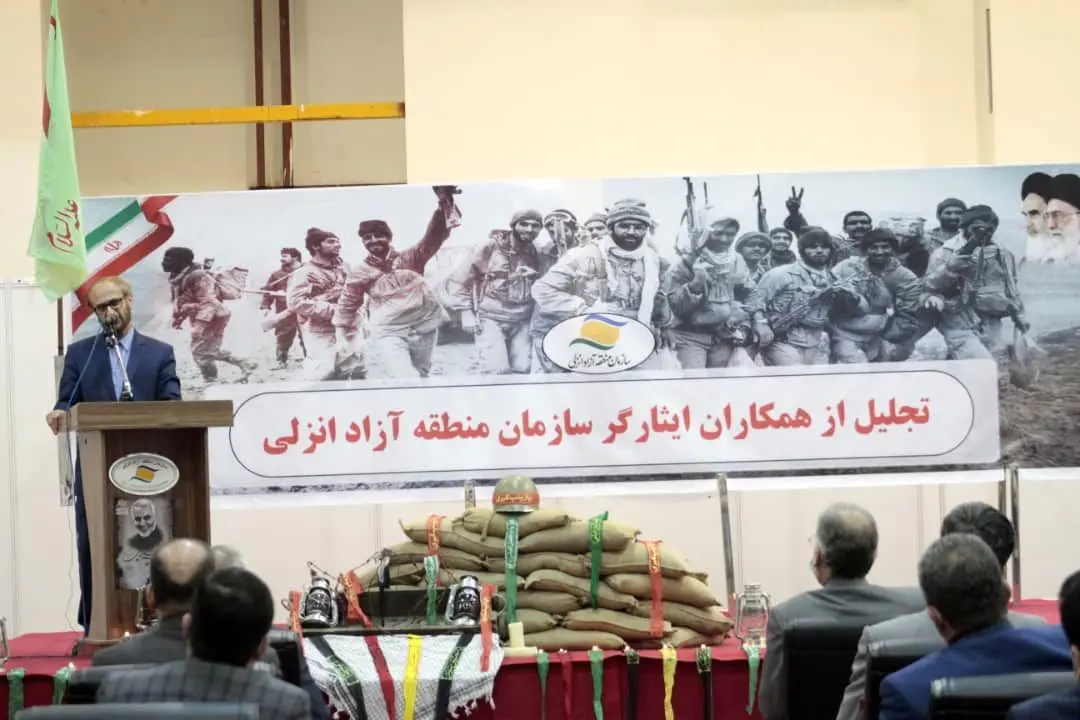 آیین تجلیل از پرسنل ایثارگر ، جانباز و خانواده معظم شهدای سازمان منطقه آزاد انزلی برگزار شد

