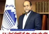 چادرملو، موتور محرکه اقتصاد استان یزد  
