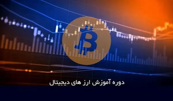آموزش ارز دیجیتال و معرفی مهمترین ارز های دیجیتال
