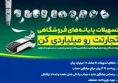 تسهیلات طرح پایانه های گردشگری در دستگاه های کارت خوان

