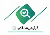 عملکرد بانک سینا؛ سلامت در کسب‌وکار و کنترل ریسک
