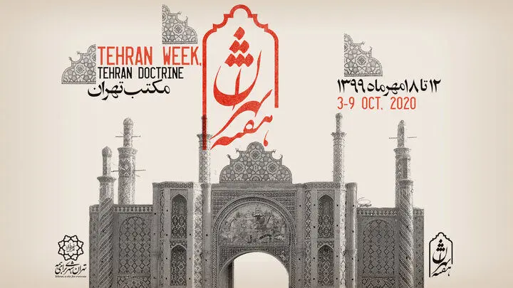 هفته تهران با نکوداشت شمیران آغاز و با گرامیداشت ری به پایان می رسد
