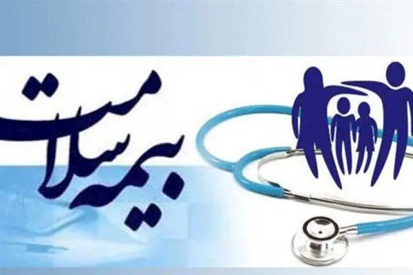 پوشش بیمه رایگان بیمه سلامت بدون الزام به ارزیابی وسع

