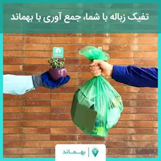 انعقاد تفاهم نامه راه اندازی اپلیکیشن بهماند با شرکت های شمال شرق تهران

