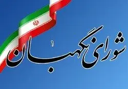 نحوه و زمان شکایت داوطلبان رد صلاحیت شده