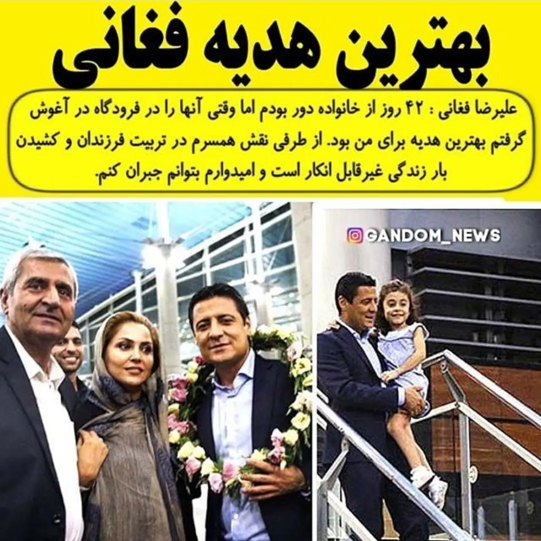 بهترین هدیه علیرضا فغانی+عکس