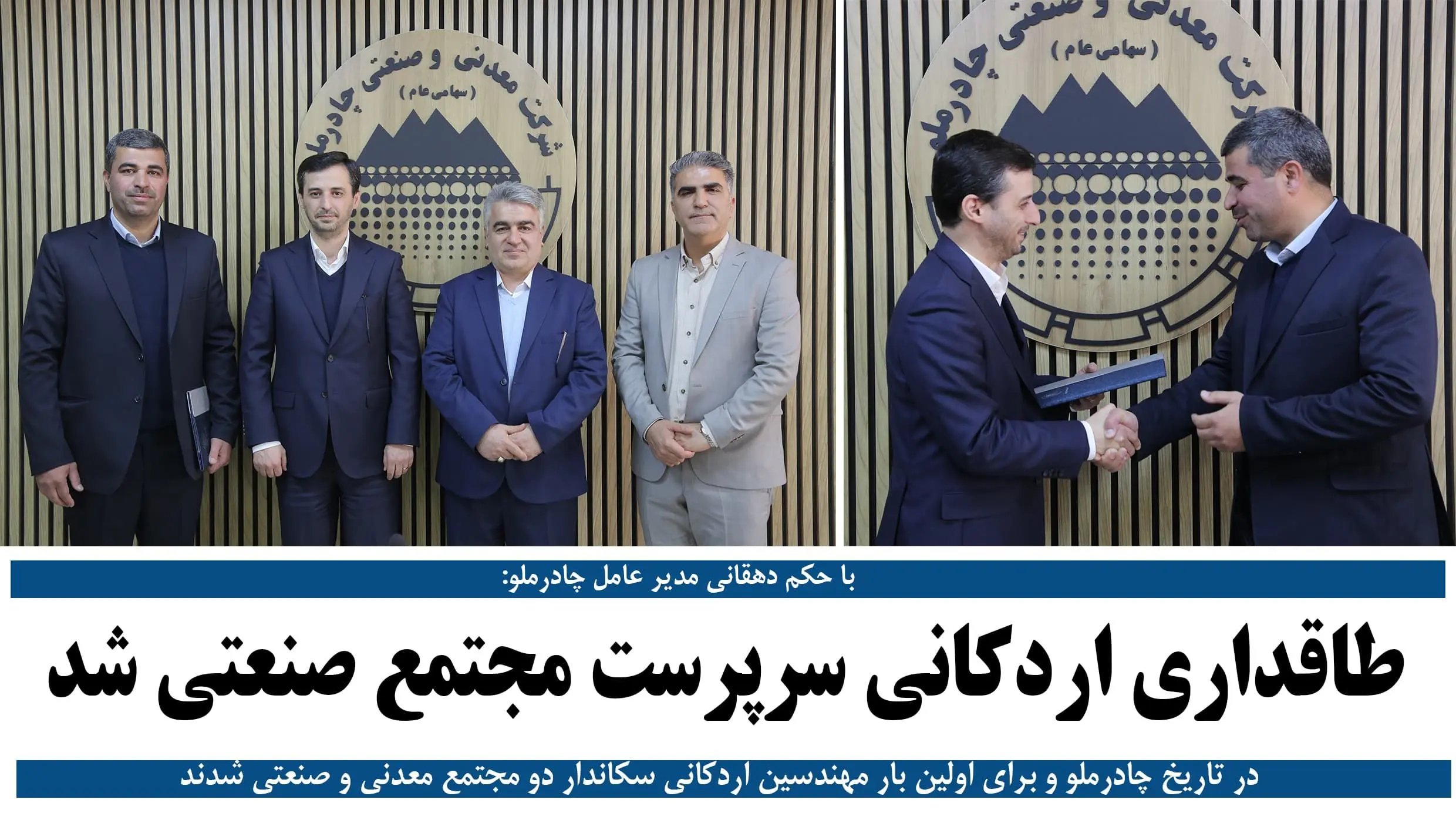  طاقداری اردکانی سرپرست مجتمع صنعتی چادرملو شد 