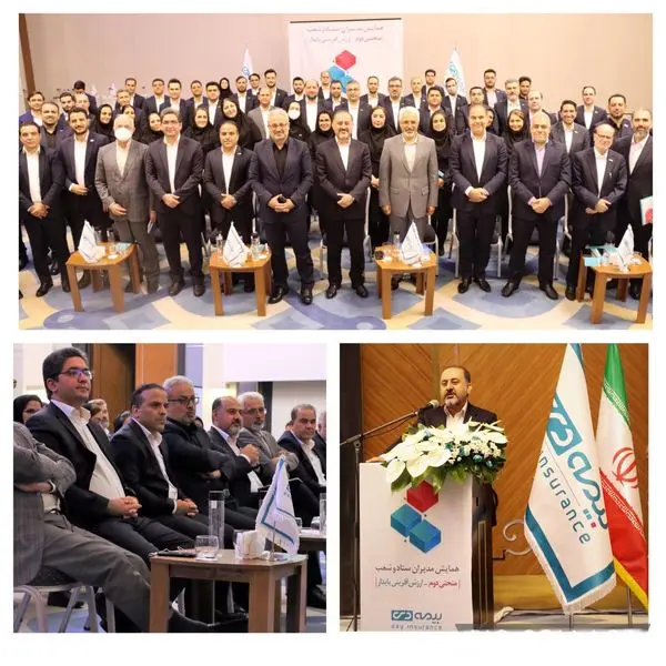 همایش فصلی مدیران شرکت بیمه دی برگزار شد