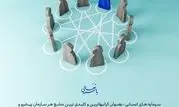 پیام تبریک دکتر انصاری نیک مدیرعامل پتروشیمی بندرامام به مناسبت روز ملی منابع انسانی

