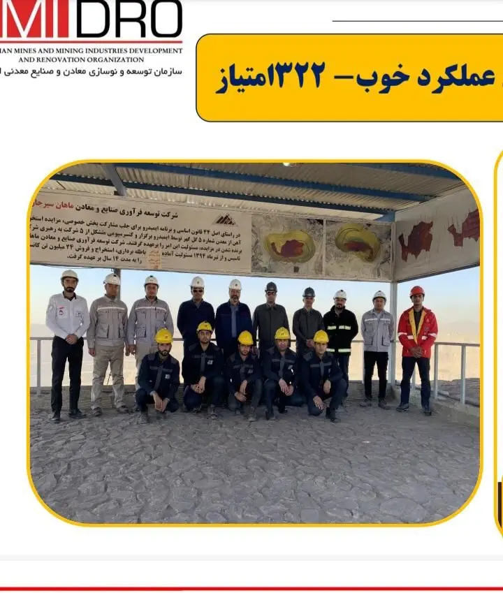 دریافت تندیس و لوح تقدیر توسط شرکت توسعه فرآوری صنایع و معادن ماهان سیرجان

