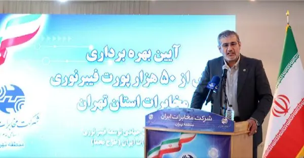  ۵۰ هزار پورت فیبر نوری در ۷ منطقه تهران به بهره‌برداری رسید

