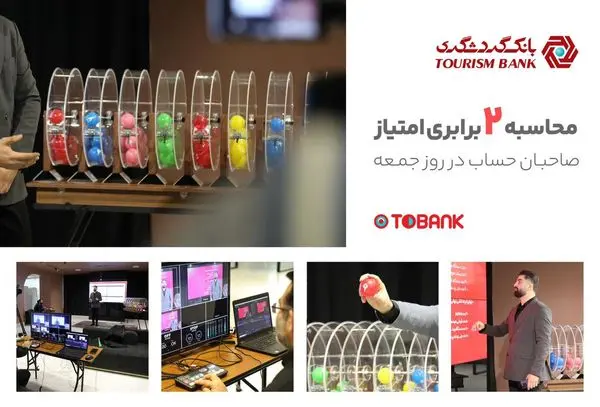 محاسبه دو برابری امتیاز صاحبان حساب در روز جمعه

