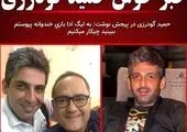 حمید گودرزی و همسر دومش +عکس
