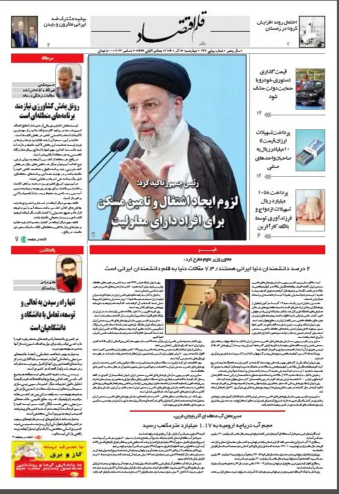 قلم اقتصاد 1401/09/16