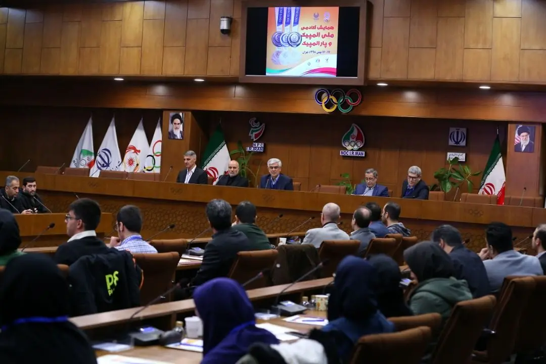 همایش آکادمی ملی المپیک و پارالمپیک آغاز به کار کرد