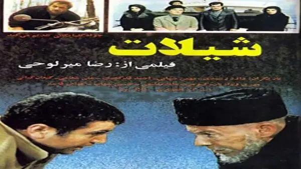«شیلات» از شبکه الکوثر