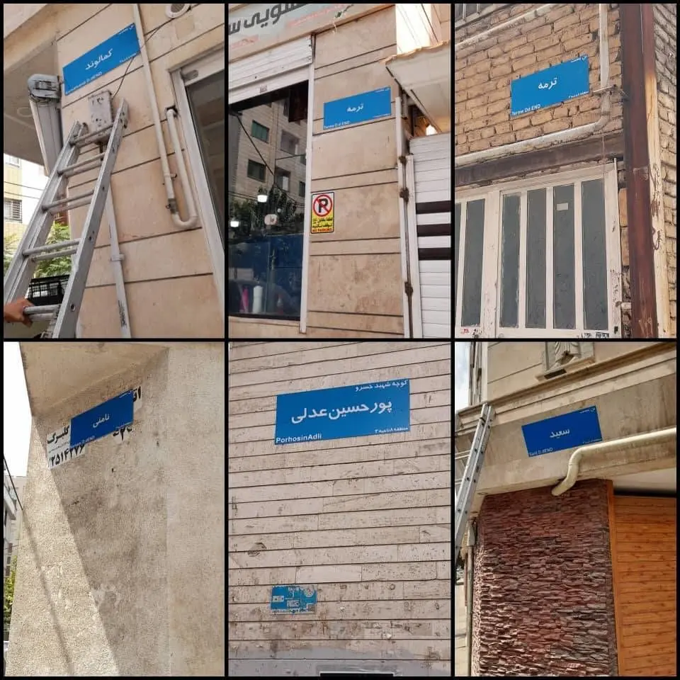  پلاک‌های دیوارکوب جدید در معابر منطقه۸ نقش بست 